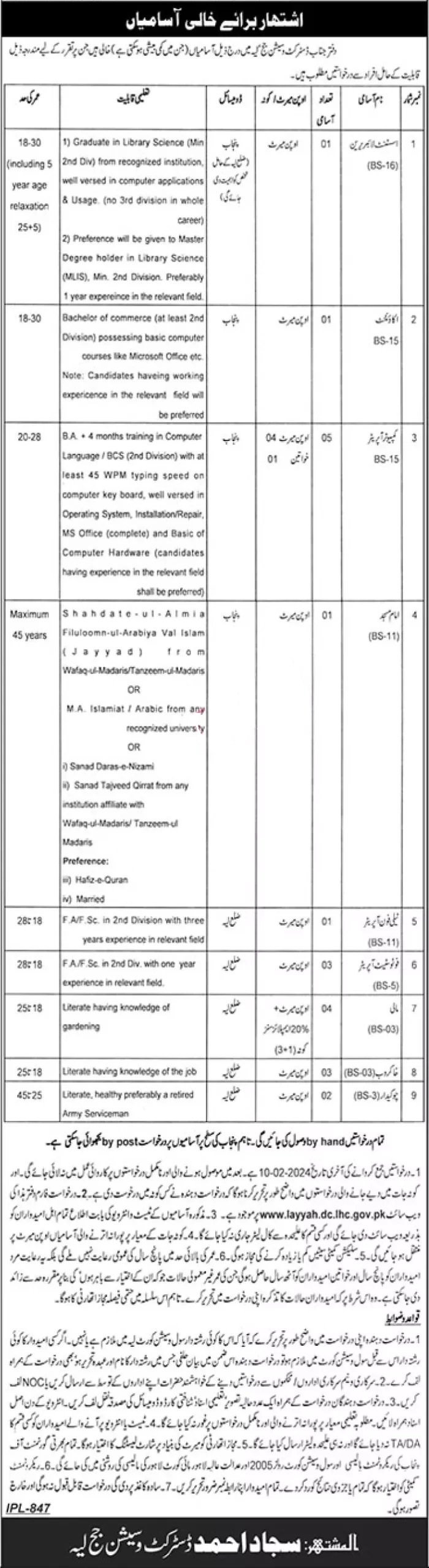District and Session Courts Layyah Jobs 2024