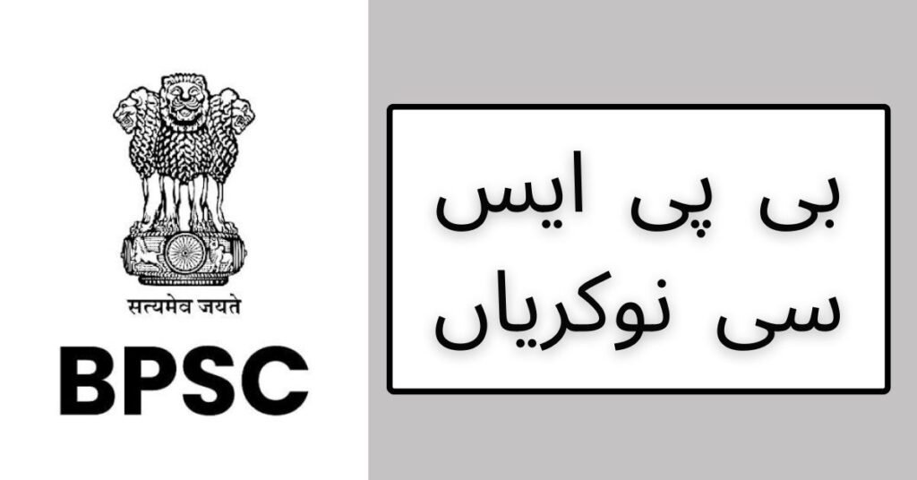 BPSC Jobs 2024 BPSC Jobs 2024