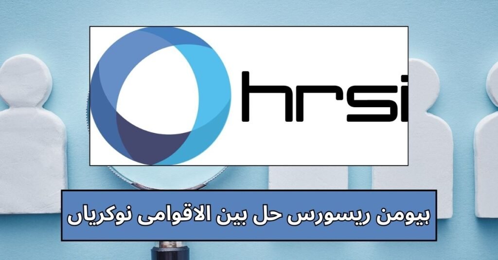 HRSI Jobs 2024 HRSI Jobs 2024