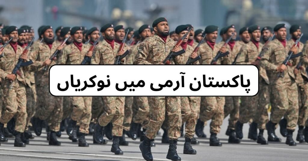 Pakistan Army Jobs 2024 Pakistan Army Jobs 2024