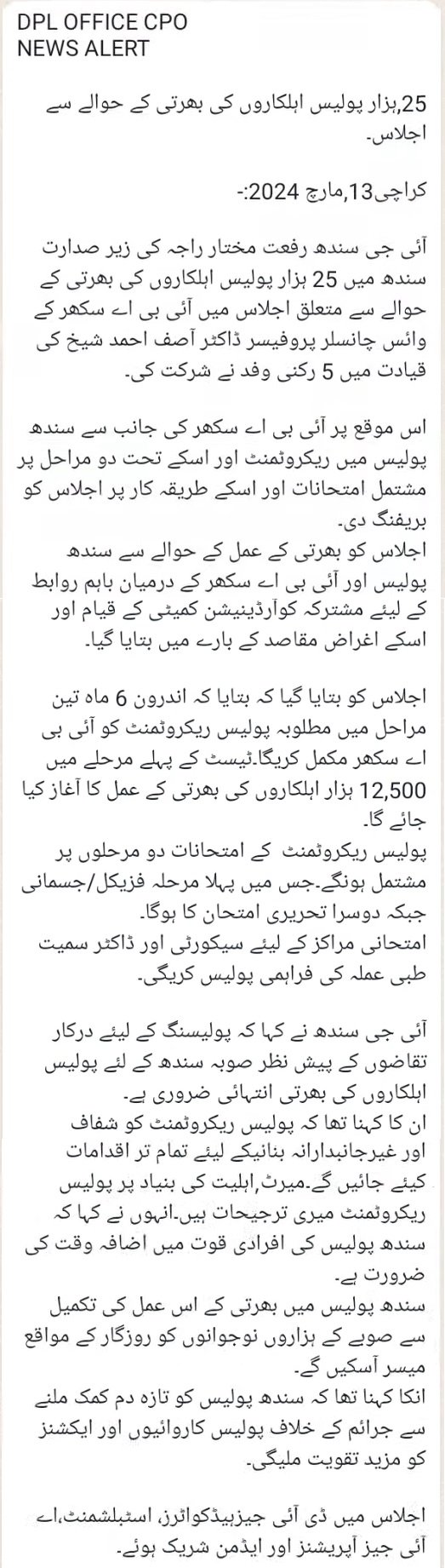 Sindh Police Jobs 2024