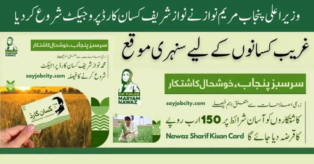 Nawaz Sharif Kisan Card Project Registration Process
