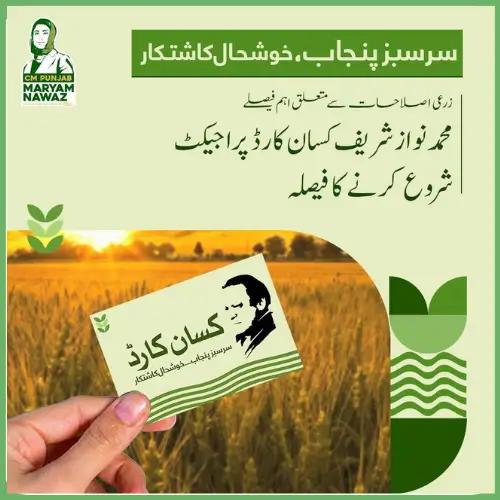 Nawaz Sharif Kisan Card Project Registration Process