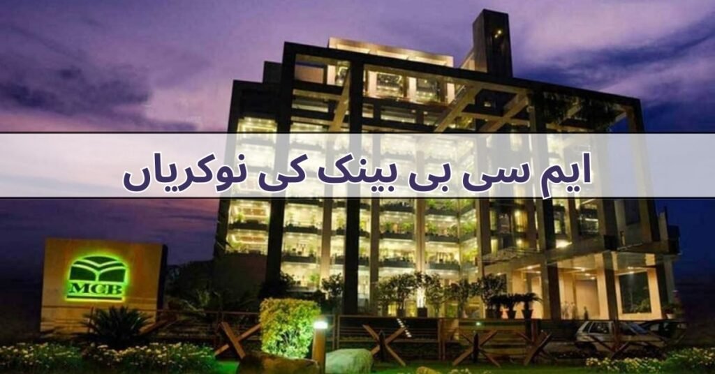 MCB Bank Jobs MCB Bank Jobs