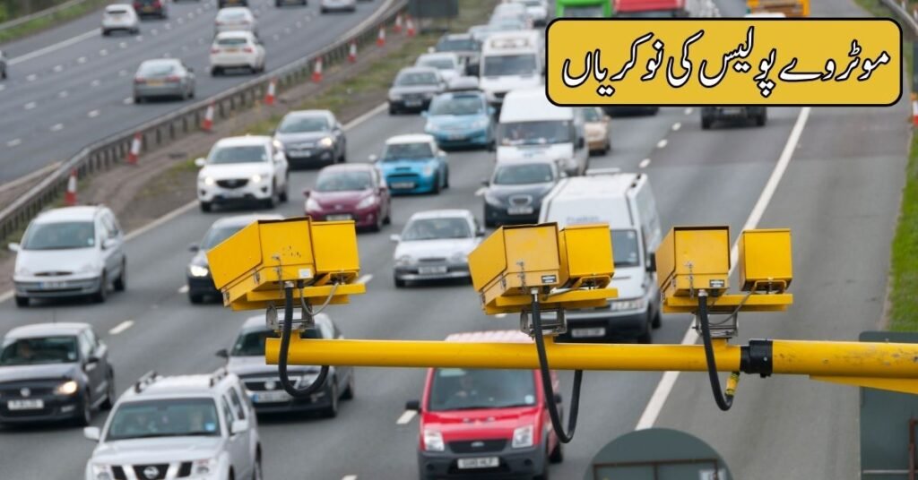 Motorway Police Jobs 2024 Motorway Police Jobs 2024