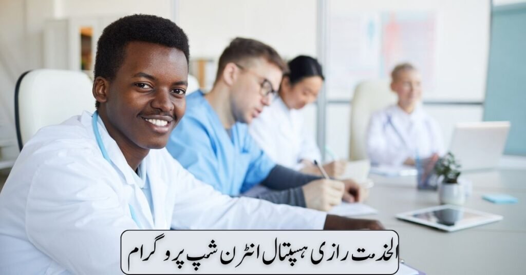 Alkhidmat Internship Program Alkhidmat Internship Program