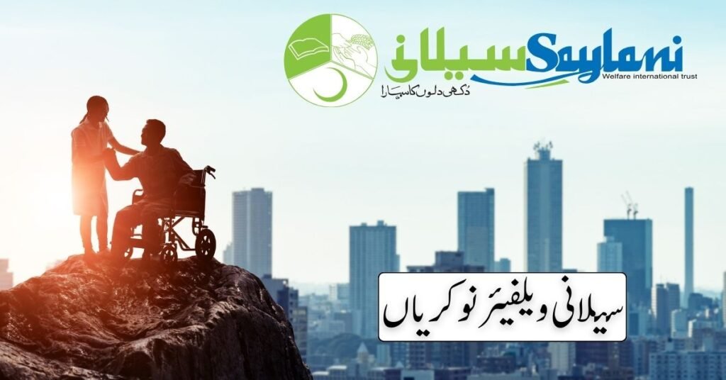 Saylani Welfare Jobs 2024 Saylani Welfare Jobs 2024