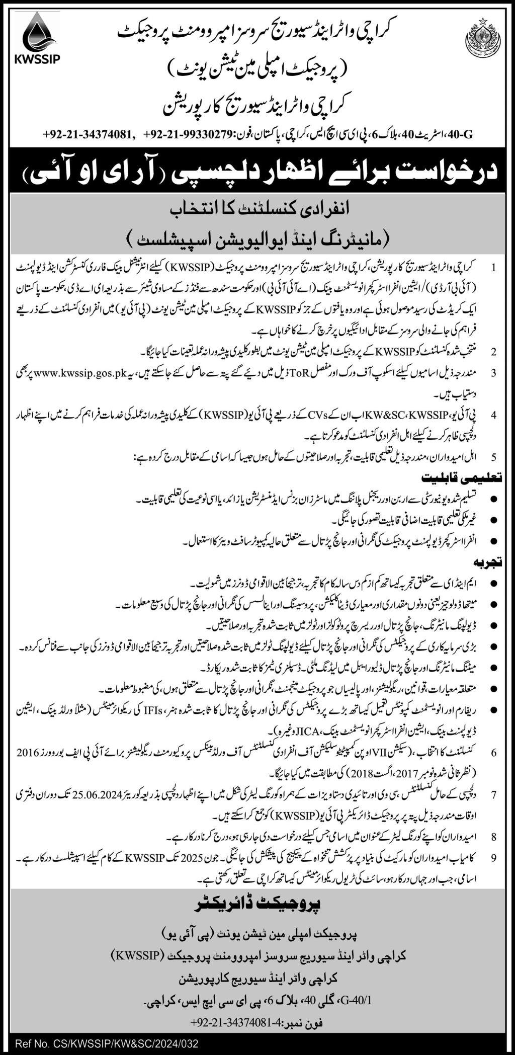 Water & Sewerage Corporation Jobs 2024