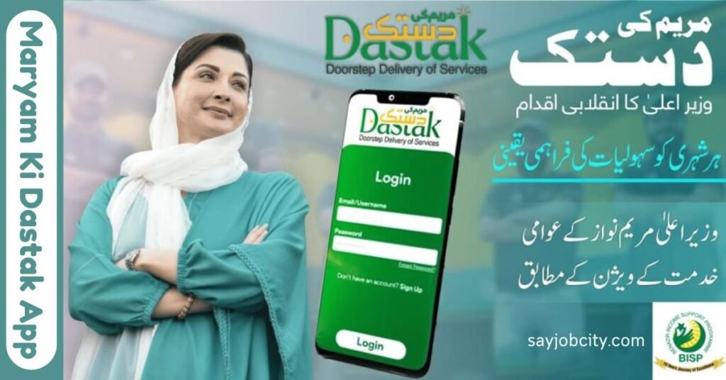 CM Punjab Launches ‘Maryam Ki Dastak App’ for Public CM Punjab Launches ‘Maryam Ki Dastak App’ for Public