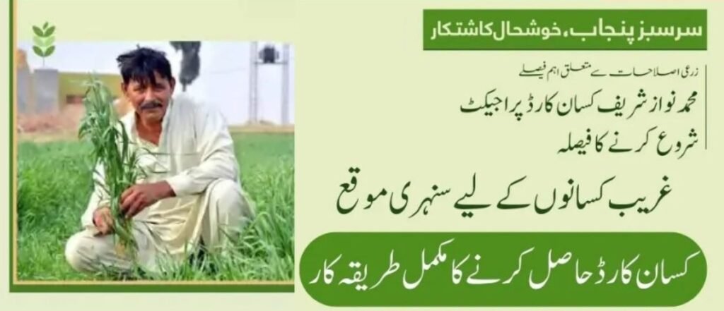 Who Can Register for the Kisan Card