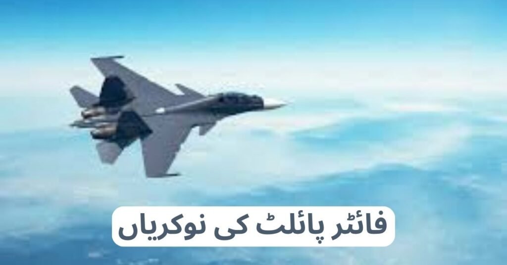PAF Fighter Pilot Jobs 2024 PAF Fighter Pilot Jobs 2024