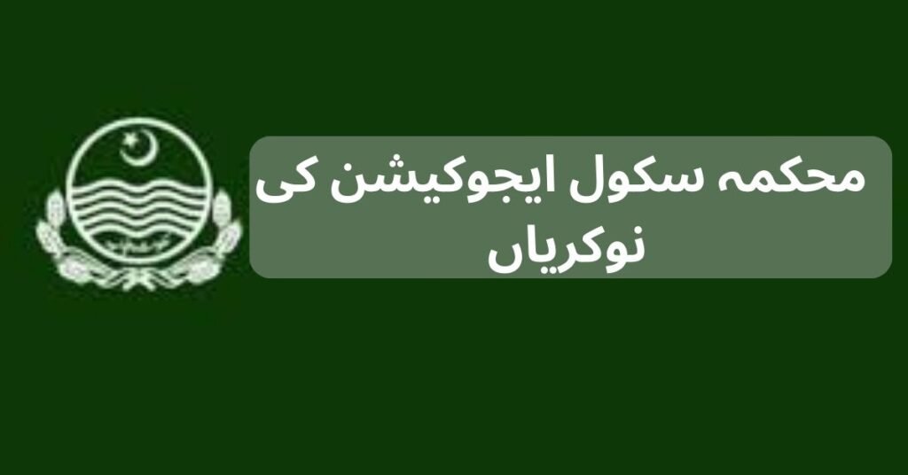 School Education Department Jobs 2024
