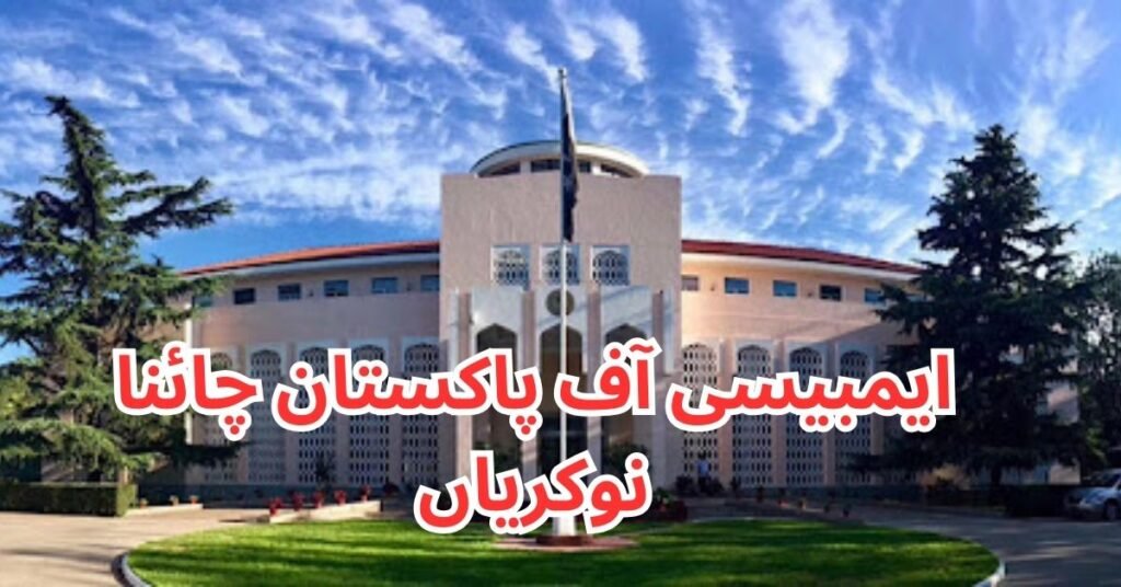 Embassy Of Pakistan China Jobs Embassy Of Pakistan China Jobs