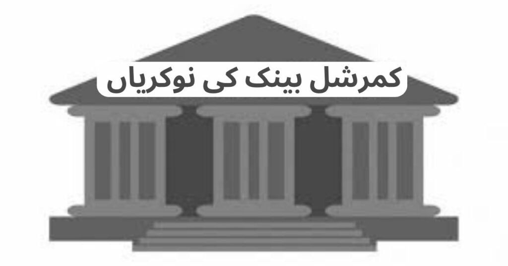Commercial Bank Jobs 2024 Commercial Bank Jobs 2024
