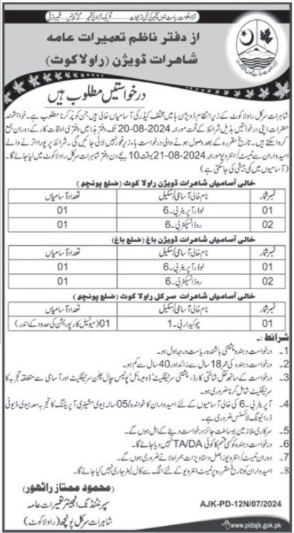 Highways Division Jobs 2024