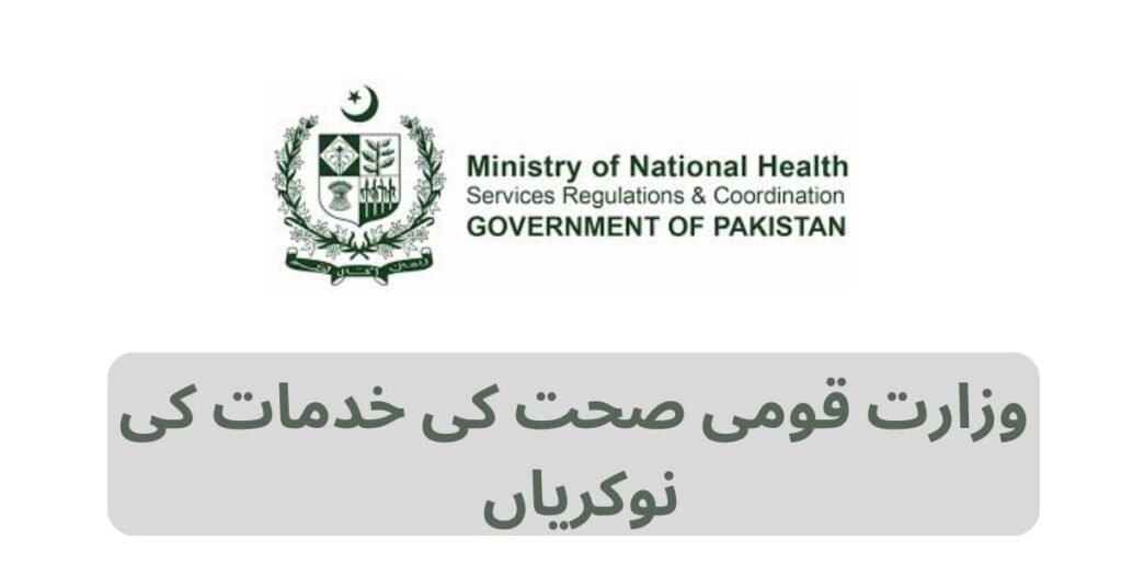 Ministry Of National Health Services Jobs 2024 Ministry Of National Health Services Jobs 2024
