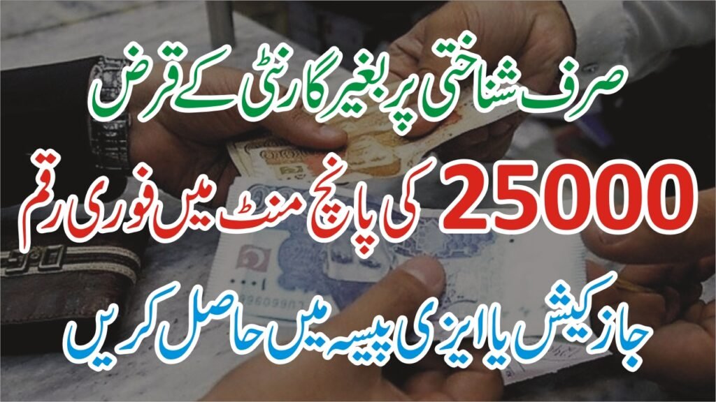 Aitemaad Loan App in Pakistan Aitemaad Loan App in Pakistan