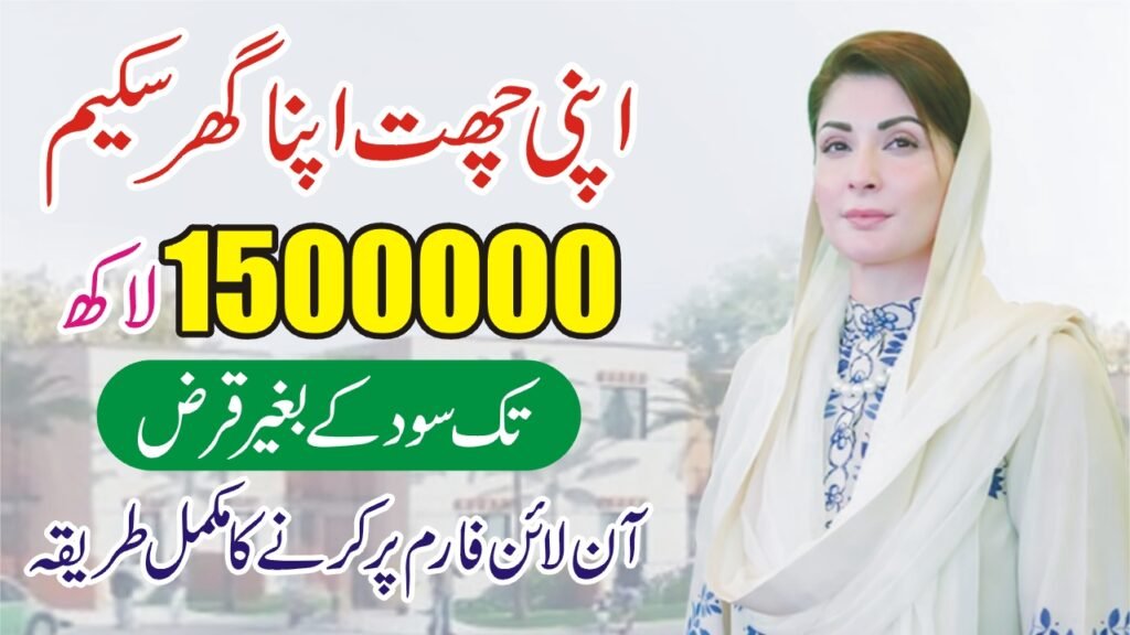 Apni Chhat Apna Ghar Program Apni Chhat Apna Ghar Program
