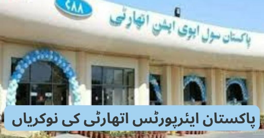 Pakistan Airports Authority Jobs 2024 Pakistan Airports Authority Jobs 2024