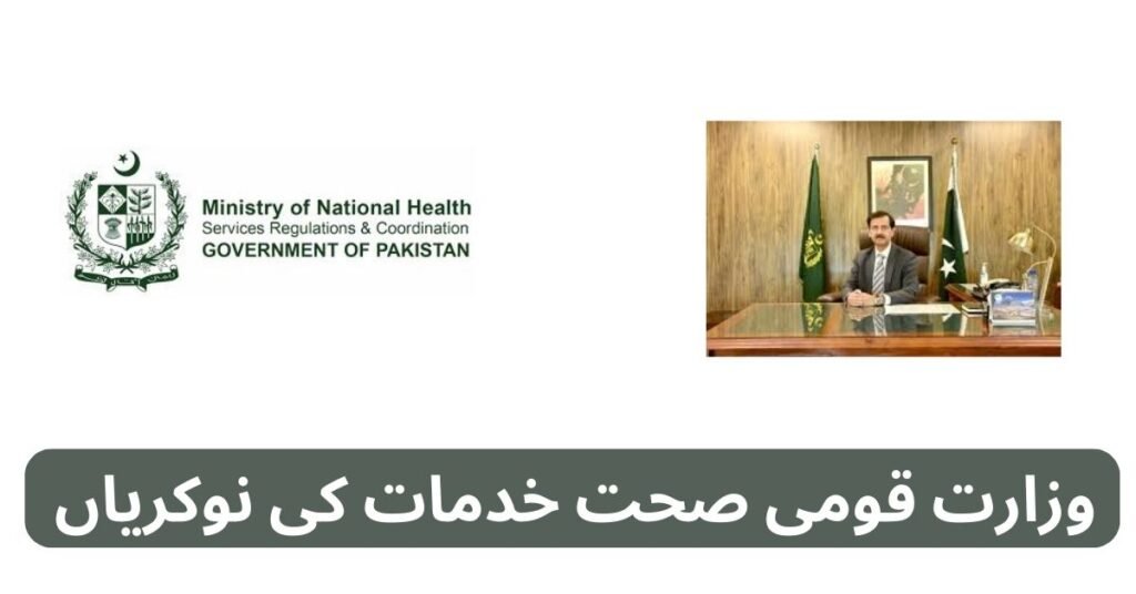 Ministry of National Health Services Jobs 2024 Ministry of National Health Services Jobs 2024