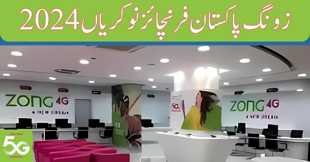 Zong Pakistan Franchise Jobs Zong Pakistan Franchise Jobs