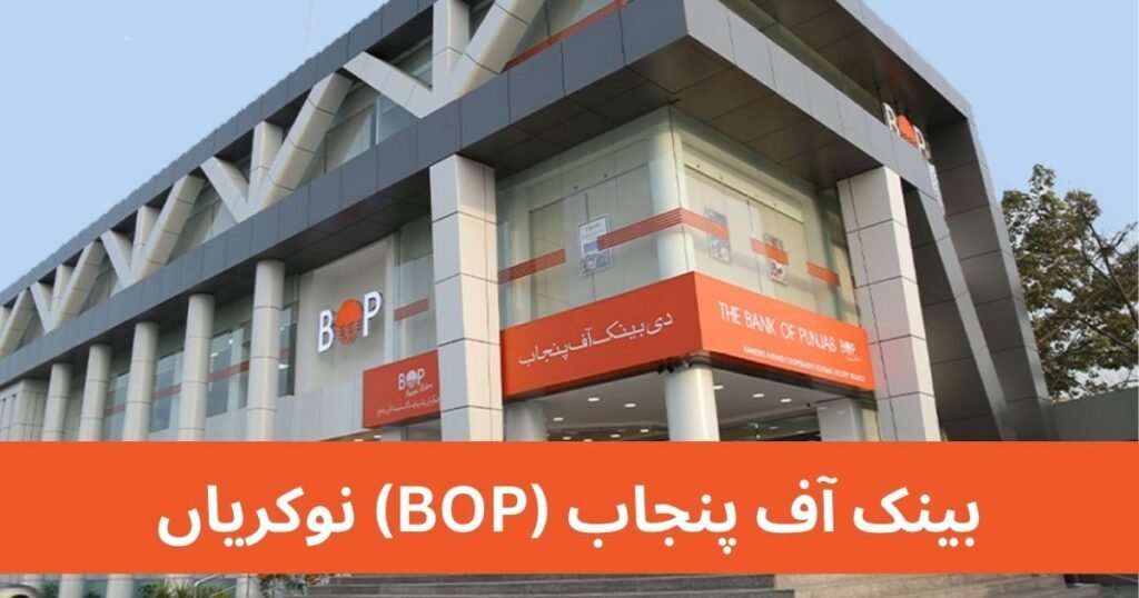 The Bank Of Punjab BOP Lahore Job 2024 The Bank Of Punjab BOP Lahore Job 2024