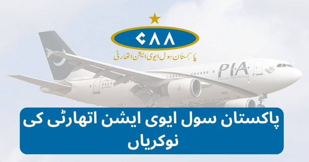 Pakistan Civil Aviation Authority Jobs 2024 Pakistan Civil Aviation Authority Jobs 2024