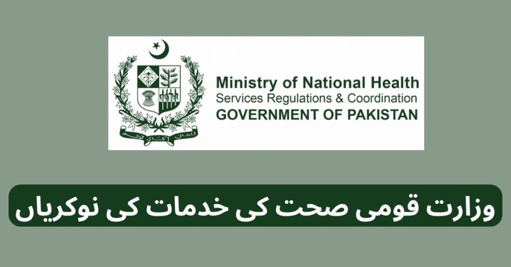 Ministry Of National Health Services Jobs 2025 Ministry Of National Health Services Jobs 2025