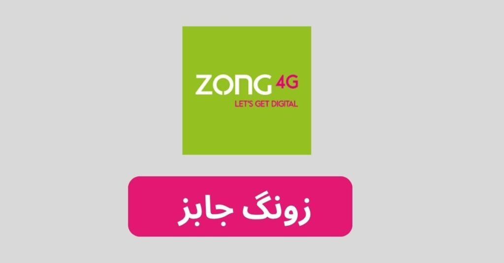 Zong Jobs 2025 Zong Jobs 2025
