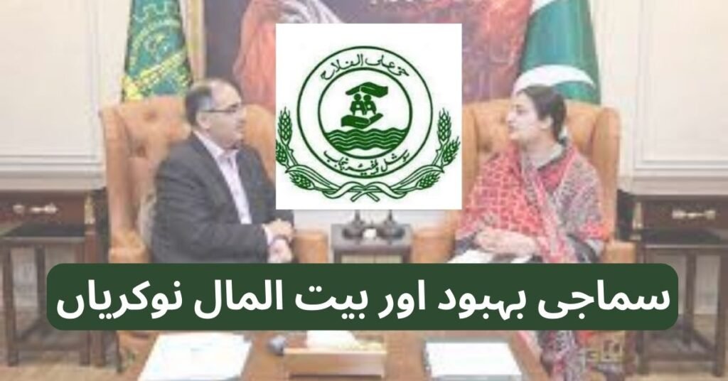 Social Welfare & Bait Ul Maal Jobs 2025 Social Welfare & Bait Ul Maal Jobs 2025