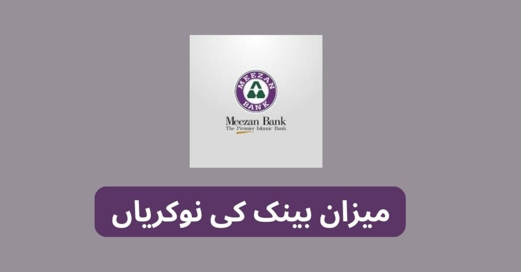 Meezan Bank Jobs 2025 Meezan Bank Jobs 2025