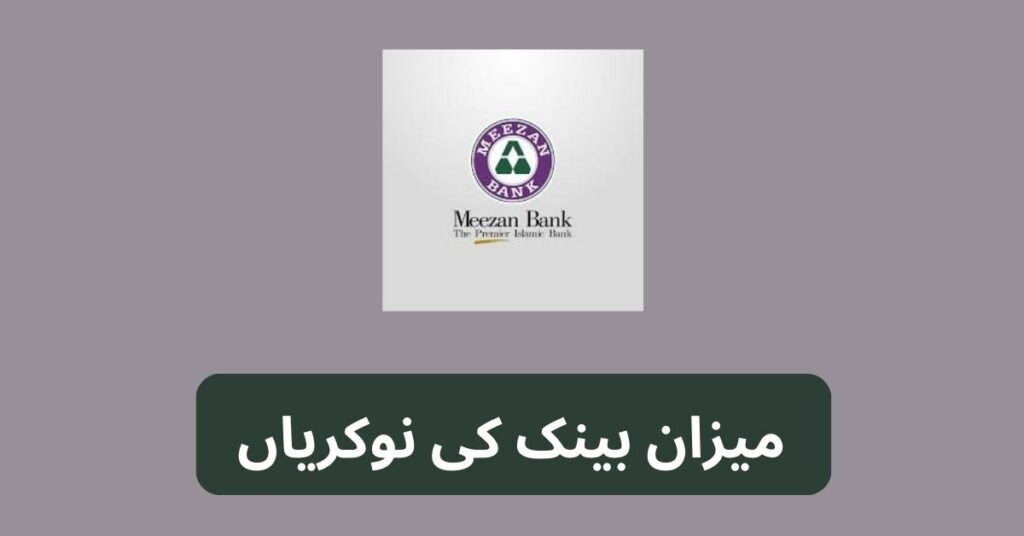 Meezan Bank Jobs 2025