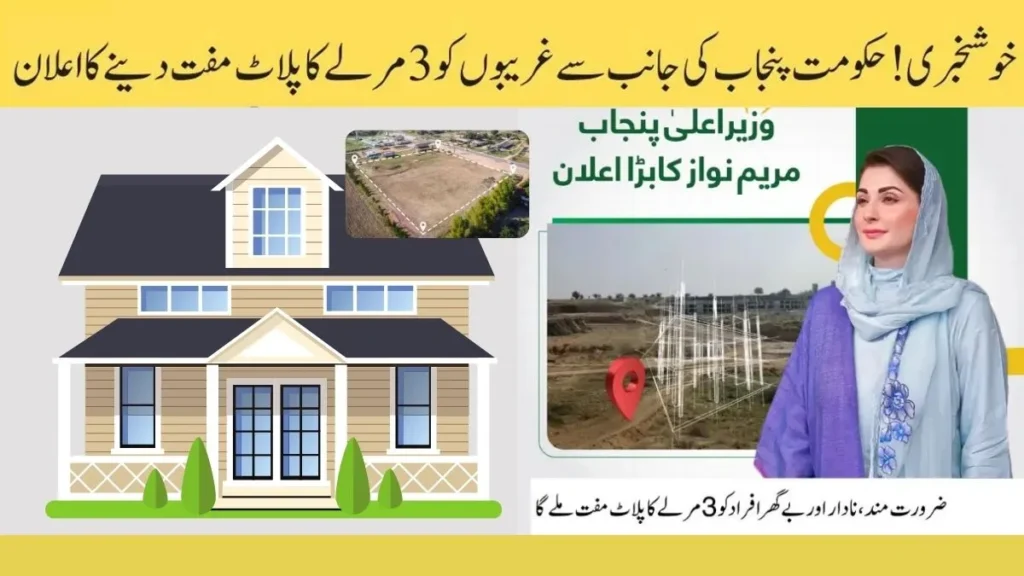 Punjab 3 Marla Plot Scheme Apply Online For a Plot 2025 Punjab 3 Marla Plot Scheme Apply Online For a Plot 2025