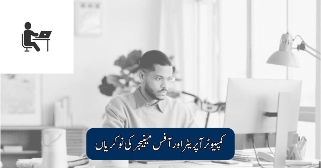 Computer Operator & Office Manager Jobs 2025 Computer Operator & Office Manager Jobs 2025