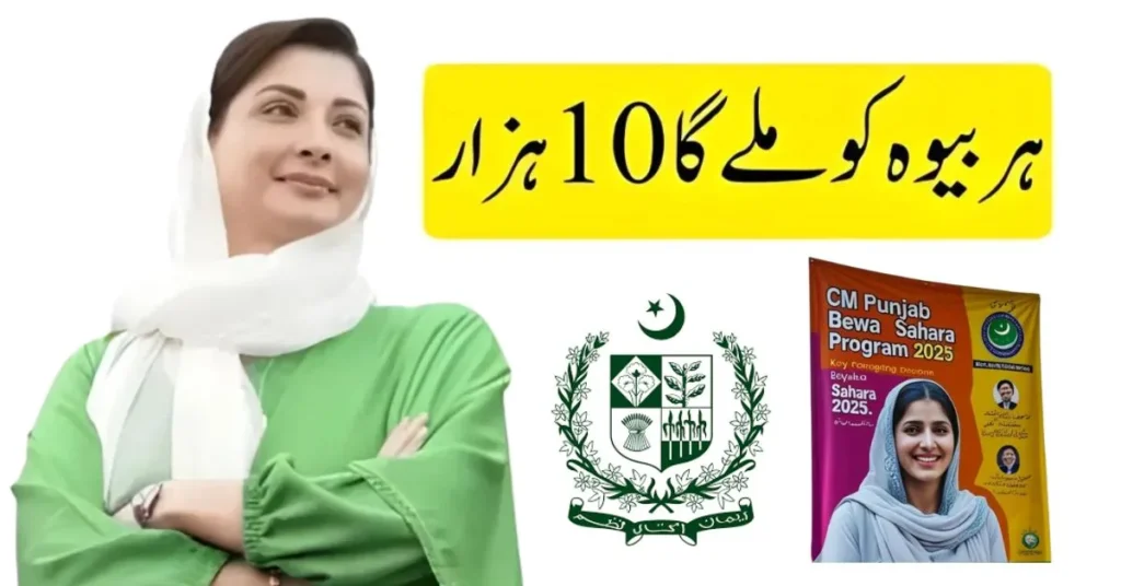 How To Apply for Bewa Sahara Card Punjab Program? How To Apply for Bewa Sahara Card Punjab Program?