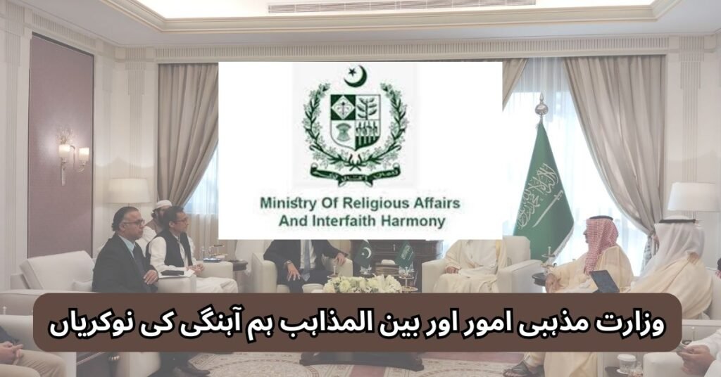 Ministry Of Religious Affairs & Interfaith Harmony Jobs 2025 Ministry Of Religious Affairs & Interfaith Harmony Jobs 2025