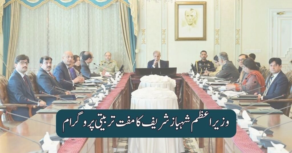 PM Shehbaz Sharif Free Training Program 2025 PM Shehbaz Sharif Free Training Program 2025
