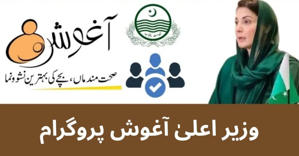 Chief Minister Aghosh Program 2025 Chief Minister Aghosh Program 2025