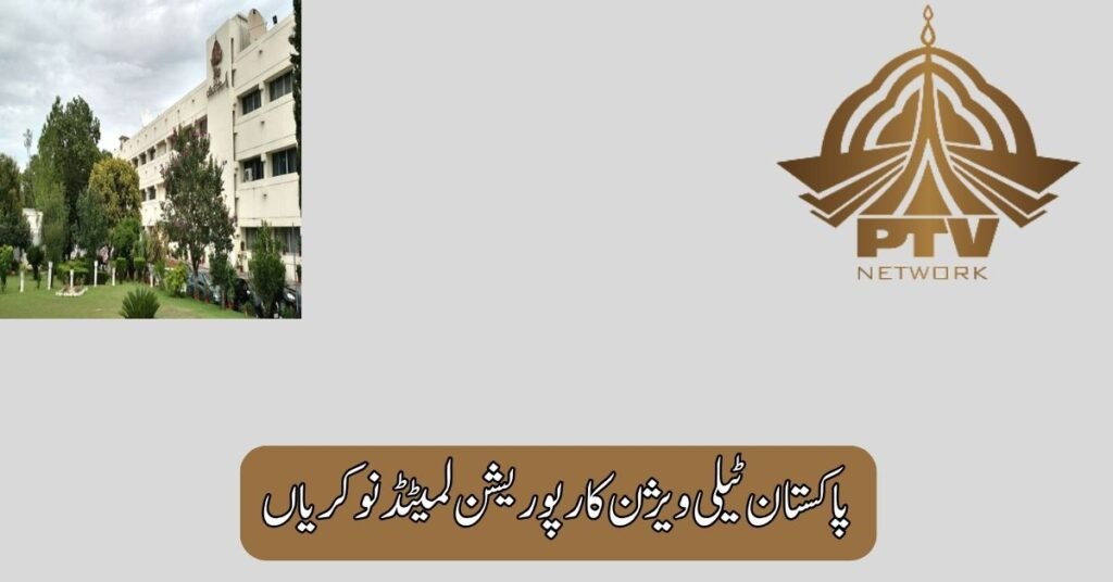 Pakistan Television Corporation Limited Jobs 2025 Pakistan Television Corporation Limited Jobs 2025
