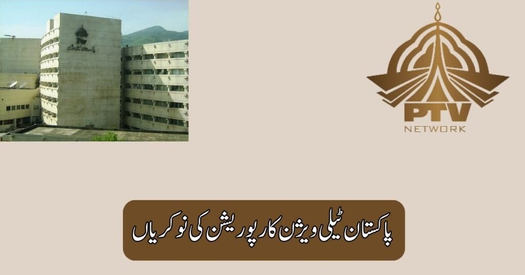 Pakistan Television Corporation Jobs 2025 Pakistan Television Corporation Jobs 2025