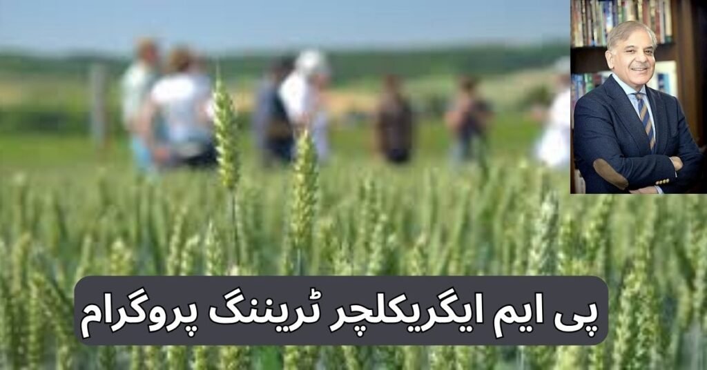 PM Agriculture Training Program 2025 PM Agriculture Training Program 2025