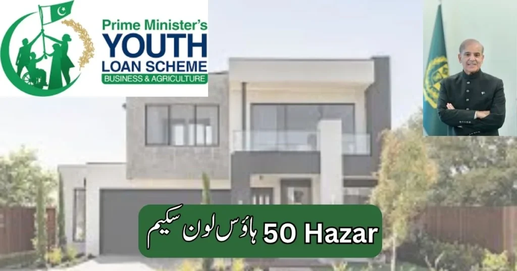 50000 PM Latest House Loan Scheme 50000 PM Latest House Loan Scheme
