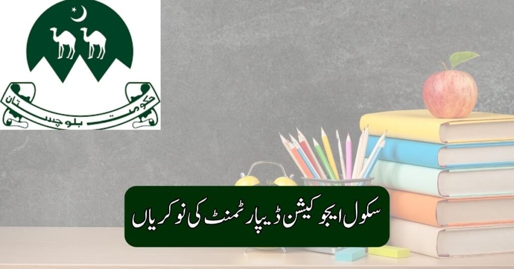 School Education Department EST Jobs 2025