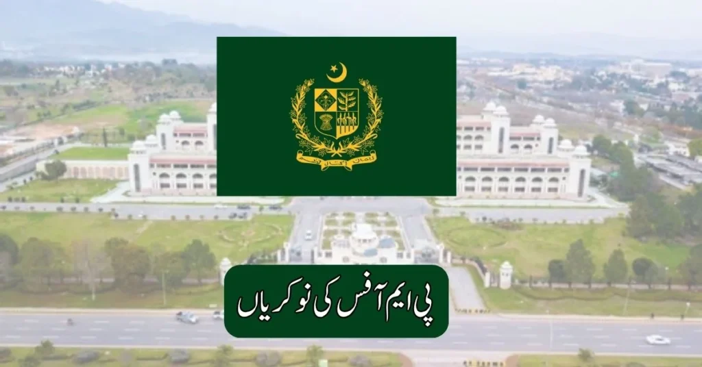 PM Office Jobs 2025 PM Office Jobs 2025