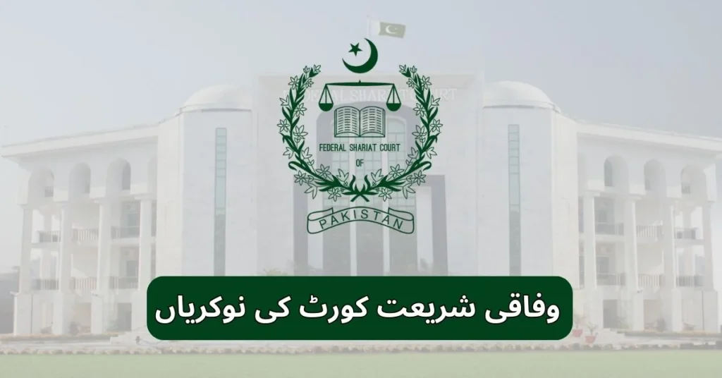 Federal Shariat Court Jobs 2025 Federal Shariat Court Jobs 2025