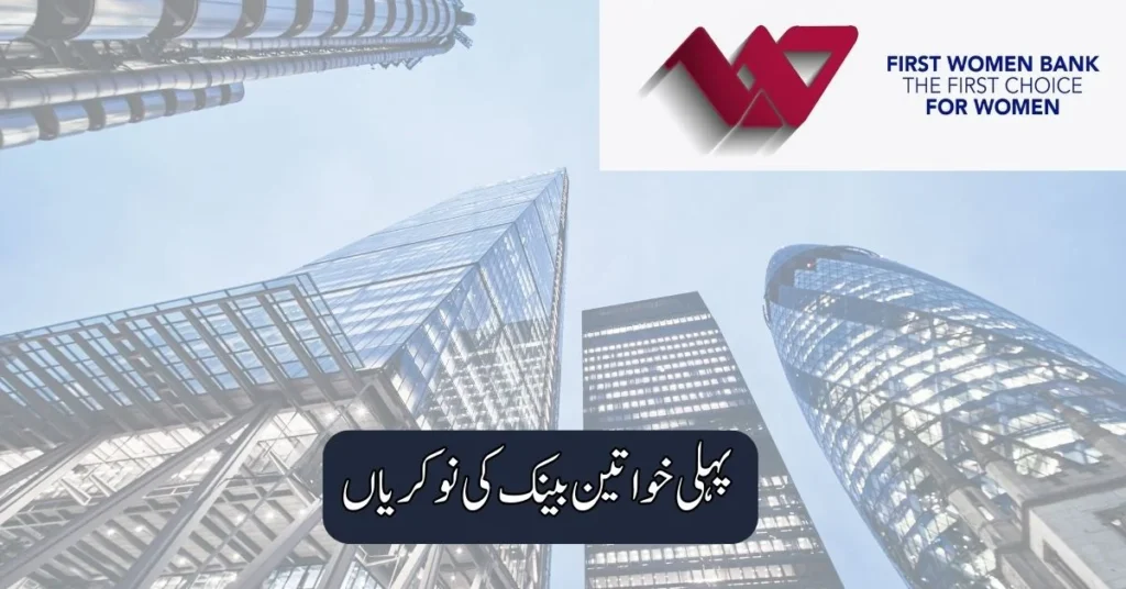 First Women Bank Jobs 2025 First Women Bank Jobs 2025
