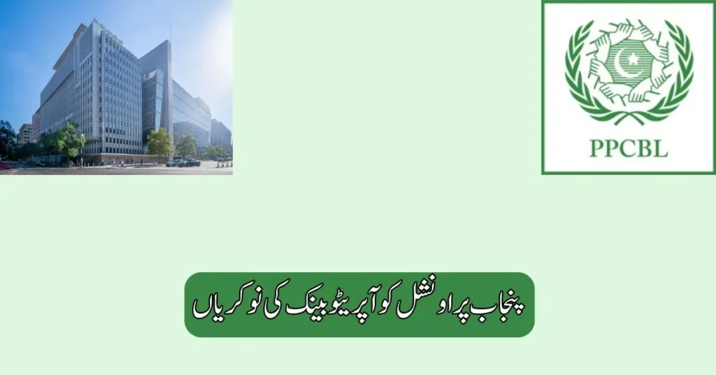 Punjab Provincial Cooperative Bank Jobs 2025 Punjab Provincial Cooperative Bank Jobs 2025