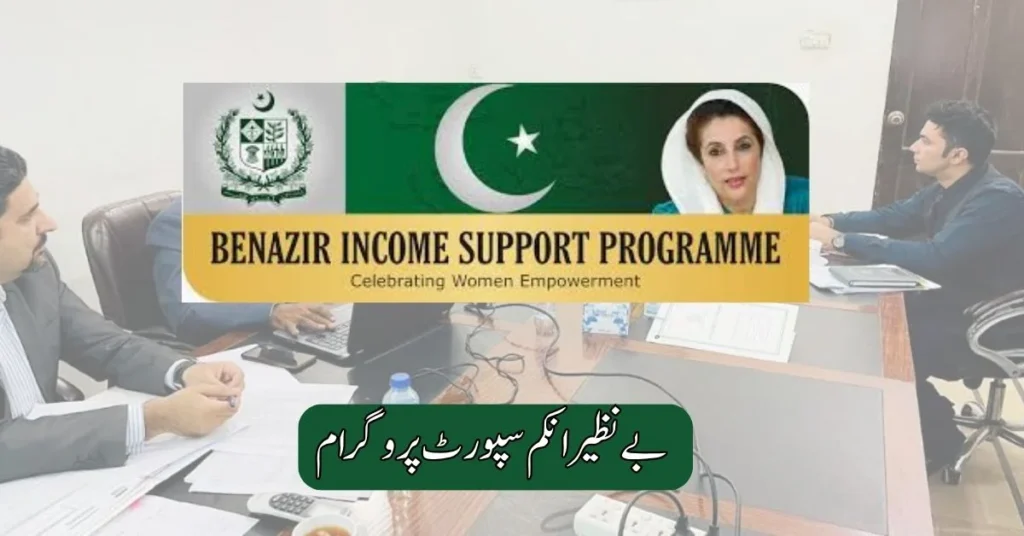 Benazir Income Support Program 2025 Benazir Income Support Program 2025