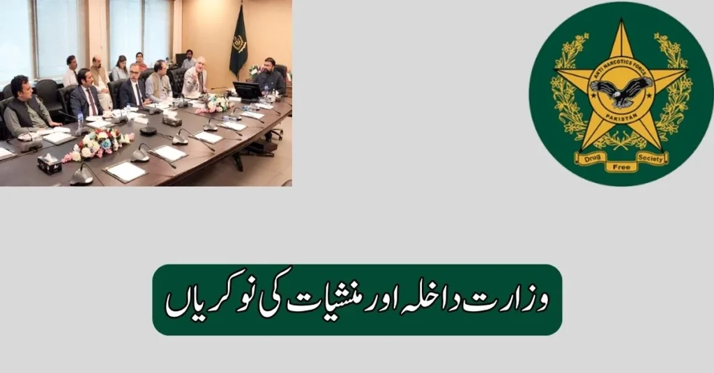 Ministry Of Interior And Narcotics Jobs 2025 Ministry Of Interior And Narcotics Jobs 2025